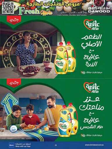 جدة بن داود 241218 111030 23