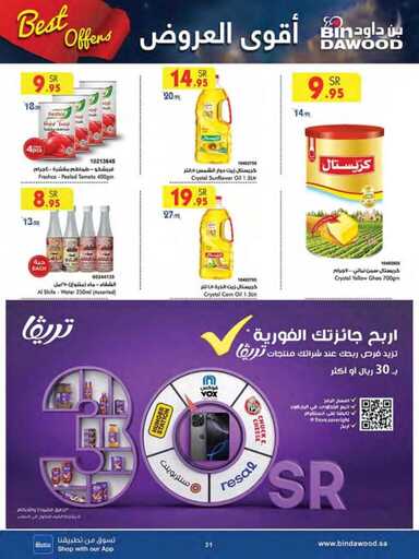 جدة بن داود 241218 111030 30