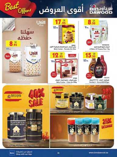 جدة بن داود 241218 111030 37