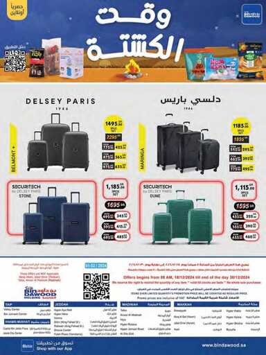 جدة بن داود 241218 111030 75