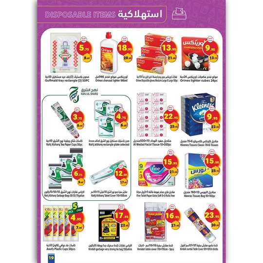 سنة جديــــــدة. بــــعـــروض وفيــــرة.تبدأ العروض من يوم الأحد 29 ديسمبر إلى 04 يناير 2025متاجر السعوديةاشتري أكثر وادفع أقل 18