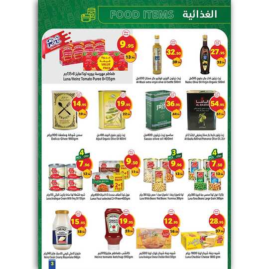 سنة جديــــــدة. بــــعـــروض وفيــــرة.تبدأ العروض من يوم الأحد 29 ديسمبر إلى 04 يناير 2025متاجر السعوديةاشتري أكثر وادفع أقل 2