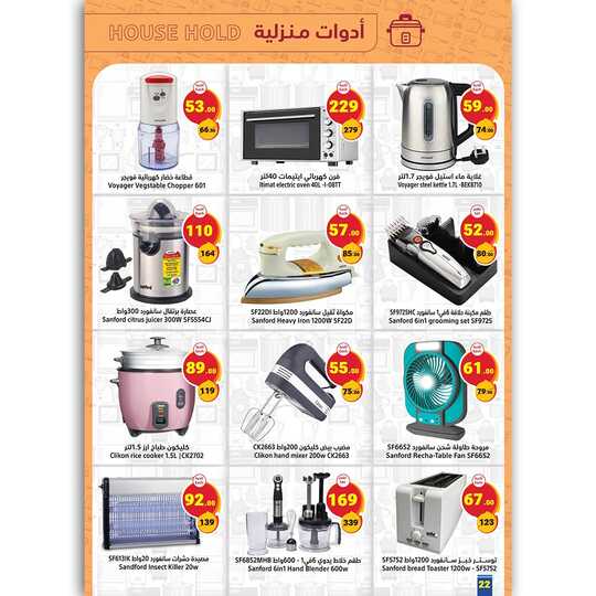 سنة جديــــــدة. بــــعـــروض وفيــــرة.تبدأ العروض من يوم الأحد 29 ديسمبر إلى 04 يناير 2025متاجر السعوديةاشتري أكثر وادفع أقل 21