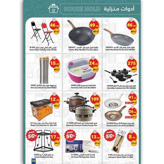 سنة جديــــــدة. بــــعـــروض وفيــــرة.تبدأ العروض من يوم الأحد 29 ديسمبر إلى 04 يناير 2025متاجر السعوديةاشتري أكثر وادفع أقل 22