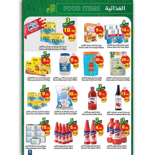سنة جديــــــدة. بــــعـــروض وفيــــرة.تبدأ العروض من يوم الأحد 29 ديسمبر إلى 04 يناير 2025متاجر السعوديةاشتري أكثر وادفع أقل 4