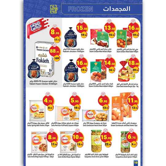 سنة جديــــــدة. بــــعـــروض وفيــــرة.تبدأ العروض من يوم الأحد 29 ديسمبر إلى 04 يناير 2025متاجر السعوديةاشتري أكثر وادفع أقل 9