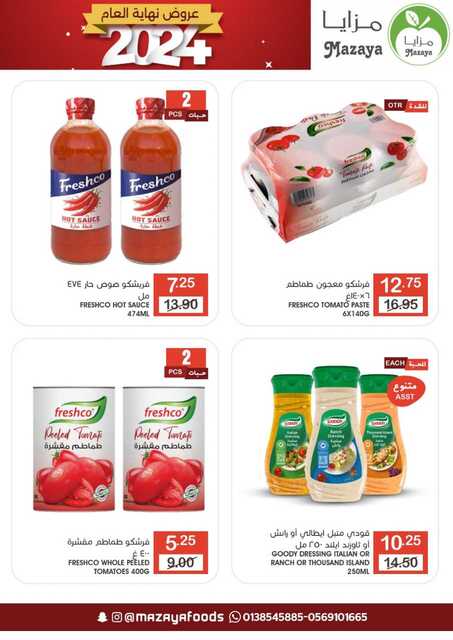 عروض أسواق مزايا الغذاء إبتداءً من يوم الأربعاء 17 241218 193232 13