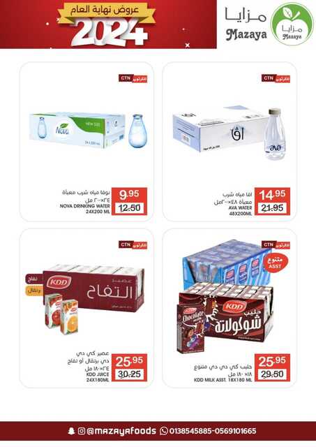 عروض أسواق مزايا الغذاء إبتداءً من يوم الأربعاء 17 241218 193232 32