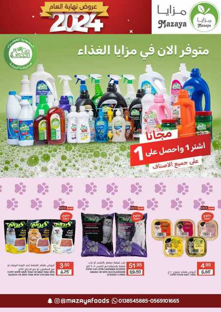 عروض أسواق مزايا الغذاء إبتداءً من يوم الأربعاء 17 241218 193232 39