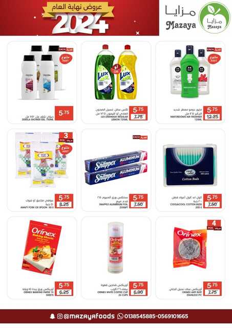 عروض أسواق مزايا الغذاء إبتداءً من يوم الأربعاء 17 241218 193232 42