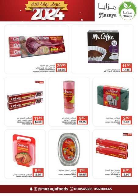 عروض أسواق مزايا الغذاء إبتداءً من يوم الأربعاء 17 241218 193232 45