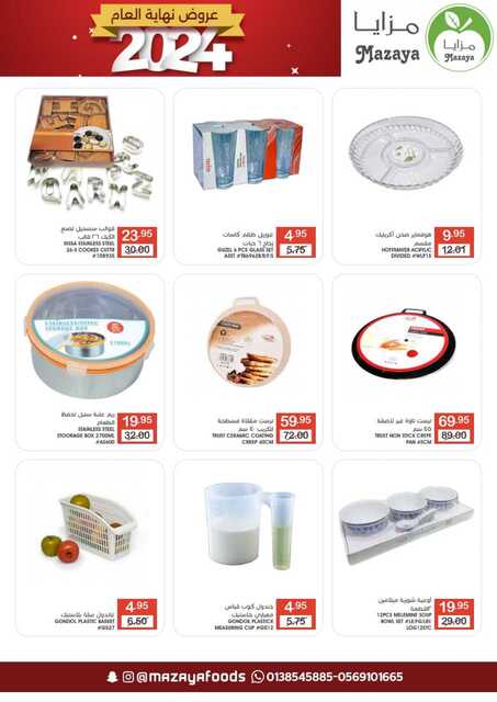 عروض أسواق مزايا الغذاء إبتداءً من يوم الأربعاء 17 241218 193232 50