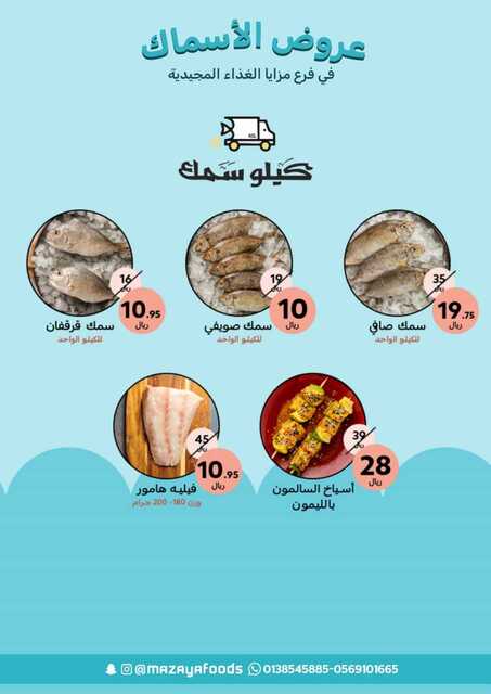 عروض أسواق مزايا الغذاء إبتداءً من يوم الأربعاء 17 241218 193232 9