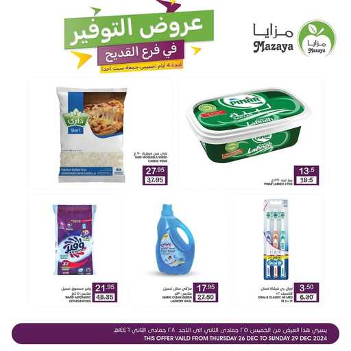 عروض مزايا الغذاء