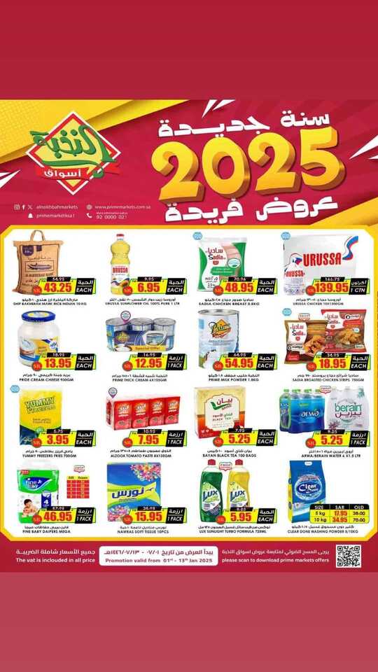 عروض الثلاجة العالمية