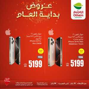 عروض العثيم