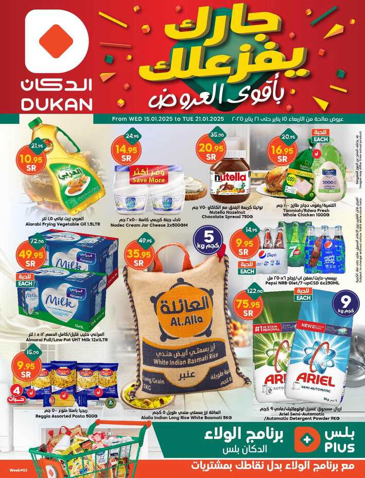 عروض الدكان 
