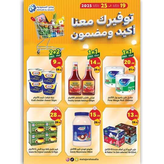 عروض متاجر السعودية