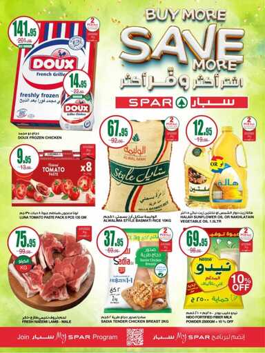 عروض سبار