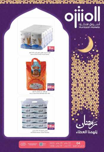عروض أسواق المنتزه