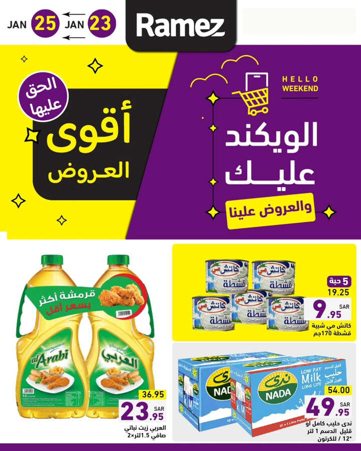 أسواق رامز السعودية