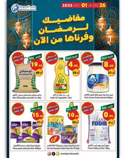عروض متاجر السعودية