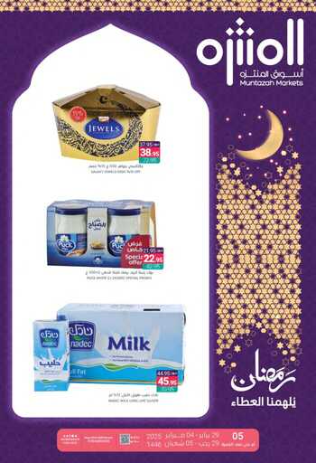عروض أسواق المنتزه