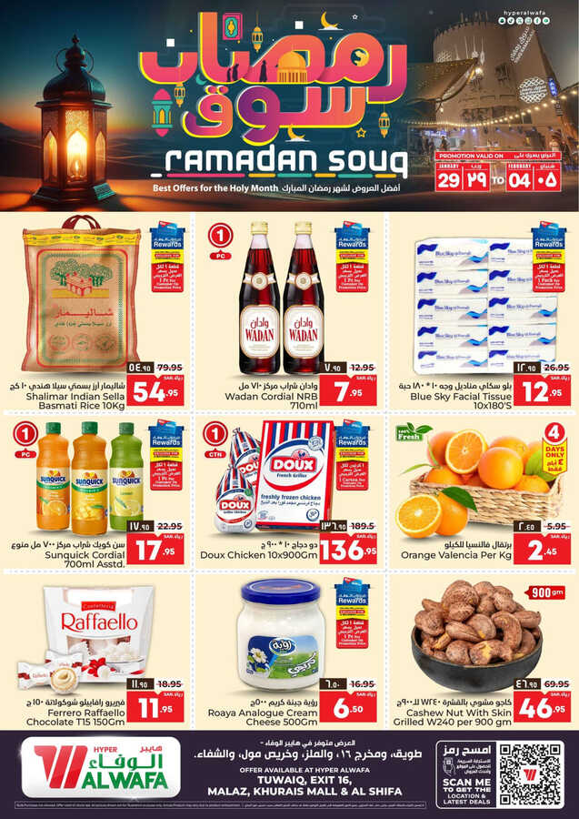 الوفاء هايبر ماركت