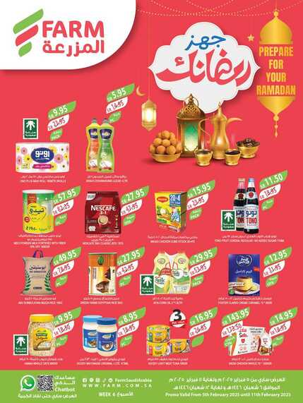 عروض المزرعة الشرقية
