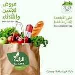 عروض الراية