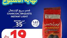 عروض كارفور اليوم بتاريخ 16-1-2025 - الموافق 16-7-1446 عروض نهاية الاسبوع 7 عروض كارفور