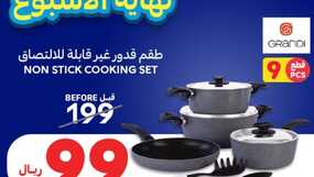 عروض كارفور بتاريخ 2-1-2025 - عروض نهاية الأسبوع 18 عروض كارفور