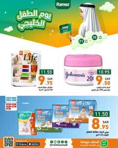 عروض رامز