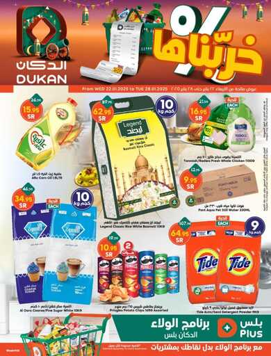 عروض الدكان جدة 