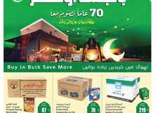 عروض العثيم