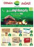 عروض العثيم