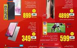 عروض العثيم