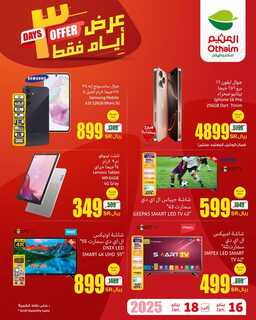عروض العثيم