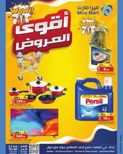 عروض ميرا مارت
