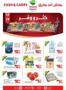 عروض العثيم
