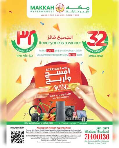 عروض مكة هايبر