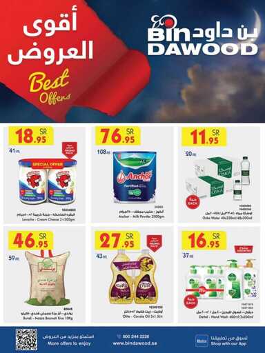 عروض بن داود جدة 