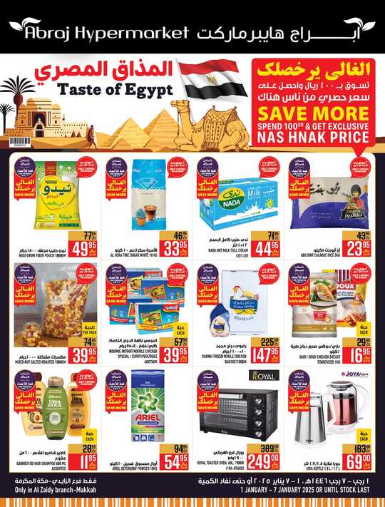عروض أبراج ايبر