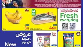 عروض كارفور الاسبوعية من تاريخ 22 يناير 2025 - الموافق 22 رجب 1446 أفضل الأسعار 3 عروض كارفور