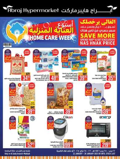 عروض أبراج هايبر