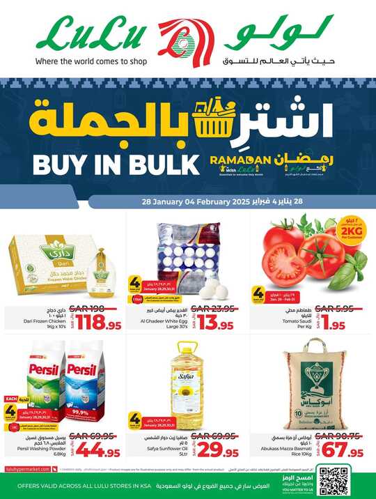 عروض لولو الرياض