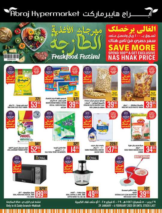 عروض ابراج هايبر 