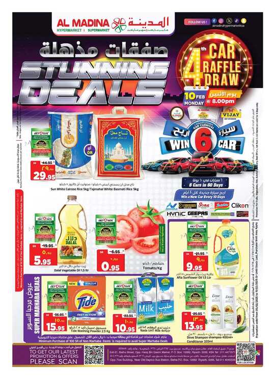 عروض المدينة هايبر 