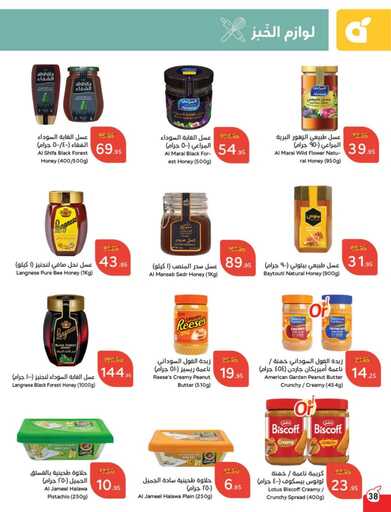 عروض هايبر بنده