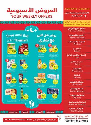 عروض التميمي المدينة المنورة